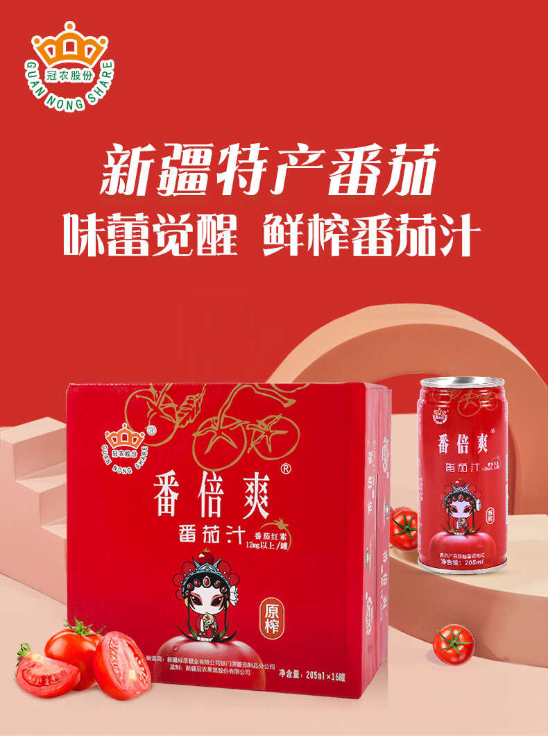 冠农番倍爽番茄汁205ml*16罐【f西藏,疫区停发 乌鲁木齐发京东/韵达