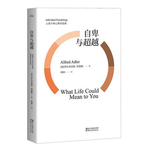 【半山书局】B14F丨自卑与超越 商品图0