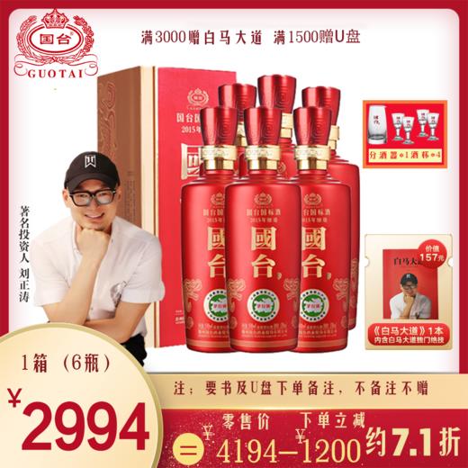 国台国标酒 53度 500ml 2015年酿造  酱酒 贵州国台酒 酱香型白酒 商品图2