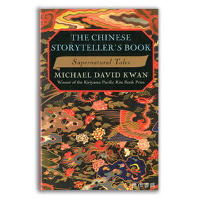 The Chinese Storyteller's Book: Supernatural Tales丨中国说书人的故事