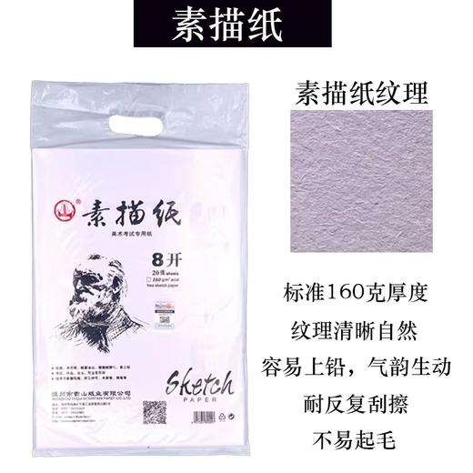 160克八开8K素描纸四开水彩4K水粉纸美术画画学生儿童绘画20张/包 商品图1