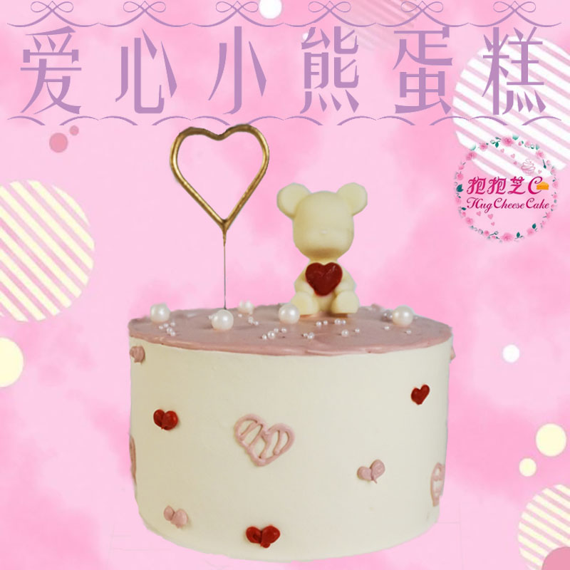 【爱心小熊蛋糕】 自带仙女棒的少女心蛋糕
