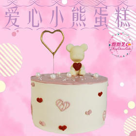 【爱心小熊蛋糕】 自带仙女棒的少女心蛋糕