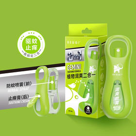 BEGGI鼻精灵双子座植物润爽二合一驱蚊液清爽膏45ml+1g