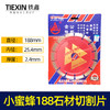【货号01950】小蜜蜂188云石片180石材切割机锯片混凝土锯片 商品缩略图0