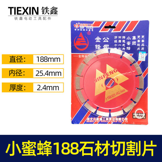 【货号01950】小蜜蜂188云石片180石材切割机锯片混凝土锯片 商品图0