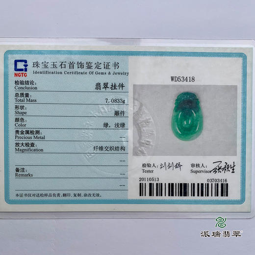 派瑞翡翠 翡翠挂件 糯冰种 绿色 商品图5