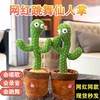 网红同款跳舞仙人掌扭扭仙人掌会扭动会唱歌会跳舞生日礼物女儿童国庆出游七夕情人节 商品缩略图2