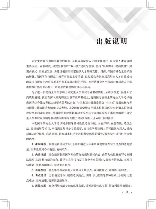 临床医学综合能力考试 西医 生理学精要 全国硕士研究生入学考试同步辅导教材 王庭槐 主编 9787117296304 人民卫生出版社 商品图3
