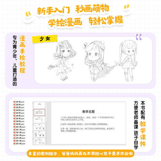 青少年美育趣味课堂 动漫技法 儿童漫画绘画入门少儿漫画素描手绘基础教程儿童学简笔画漫画技法动漫人物绘画教程临摹案例集 商品图3