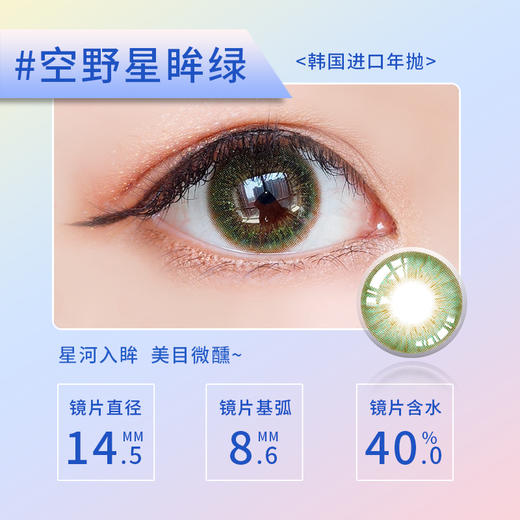 Y26-RIHANNA 年抛 1片 14.5mm 40%含水1片装 商品图4
