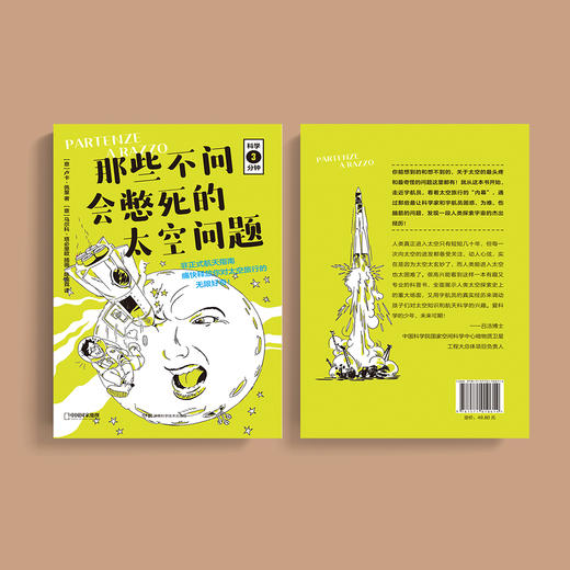 《那些不问会憋死的太空问题》 商品图5