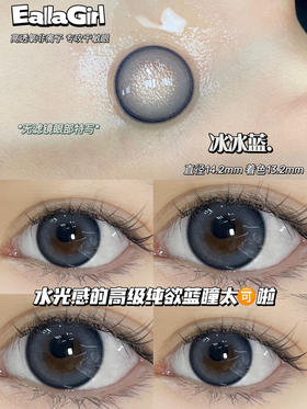 平价年抛丨冰冰蓝·EallaGirl丨14.2mm（年抛/2片装）