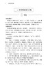 现货 中医临证三得集 严冰 著 中医学书籍 中医临床经验 学术思想 临证选药方剂 临床应用配伍注意 人民卫生出版社9787117329255 商品缩略图4