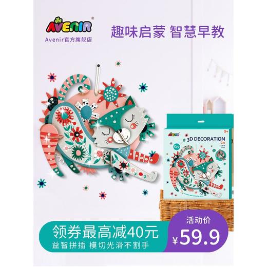 Avenir 3D立体拼插挂饰 儿童动手能力 商品图8
