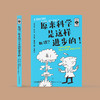 《犯错？原来科学是这样进步的！》 商品缩略图1