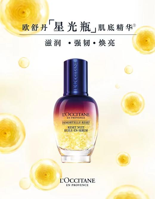 1F【欧舒丹】欧舒丹焕活修护微囊精华液 商品图1