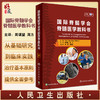 正版 国际脊髓学会脊髓医学教科书 翻译版 周谋望 周方 译 外科学脊髓损伤医疗护理理论实践心理治疗 人民卫生出版社9787117324427 商品缩略图0