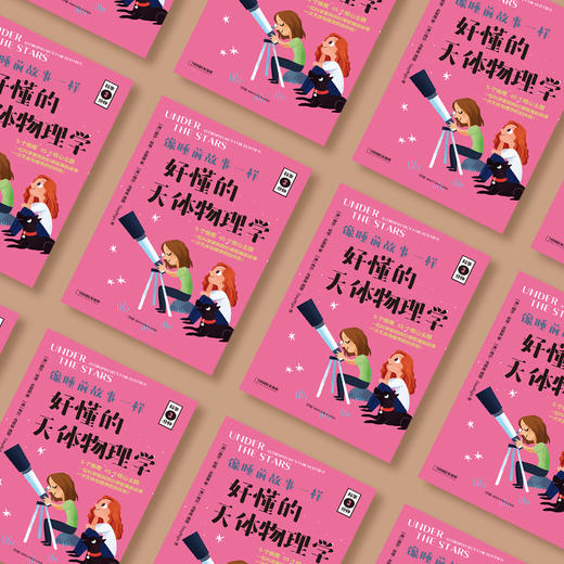 《好懂的天体物理学》 商品图2