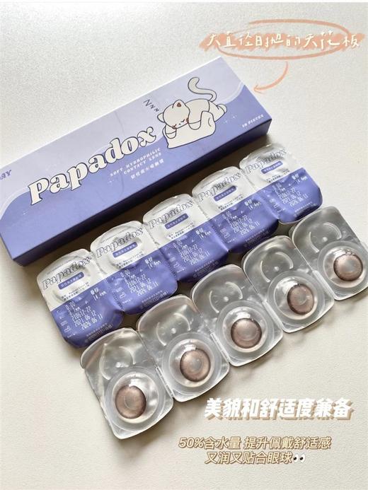 PAPADOX 草莓卷 日抛 10片 14.4mm 着色14.0mm 基弧8.7 含水50% 新锐国货 商品图1