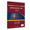 临床医学综合能力考试 西医 生理学精要 全国硕士研究生入学考试同步辅导教材 王庭槐 主编 9787117296304 人民卫生出版社 商品缩略图1