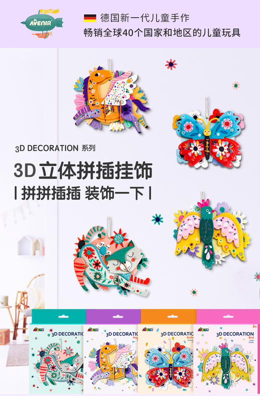 Avenir 3D立体拼插挂饰 儿童动手能力 商品图3