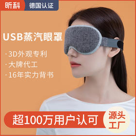 时尚欧美款 蒸汽眼罩 棉质3D加热眼罩恒温热敷睡眠遮光亲肤石墨烯定时关闭