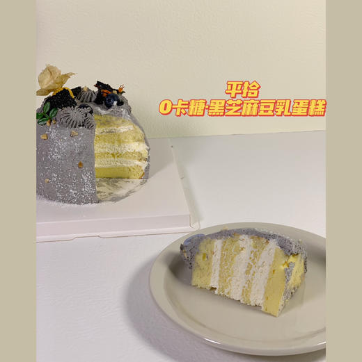 黑芝麻豆乳蛋糕 商品图1
