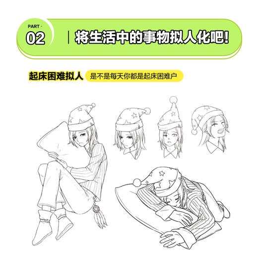 拟人动漫人物角色设定技法 万物皆有灵 商品图2