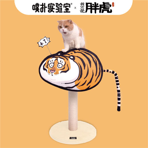 噗扑实验室x不二马大叔联名胖虎来了猫爬架剑麻猫抓柱猫跳台 商品图0