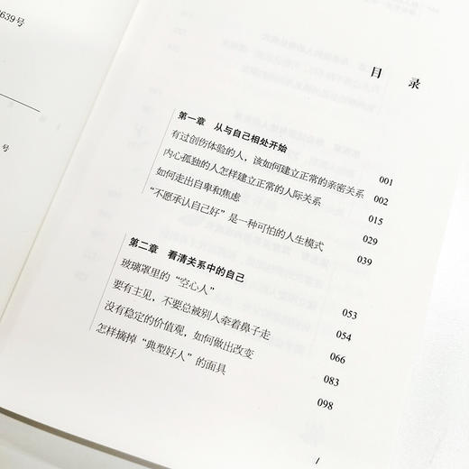 在人际关系中成长 拥有受益一生的高质量关系 商品图4