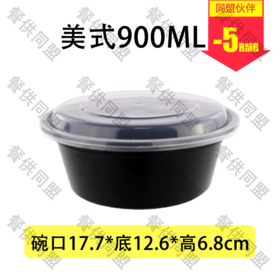 900ml美式圆盒（150套/箱）