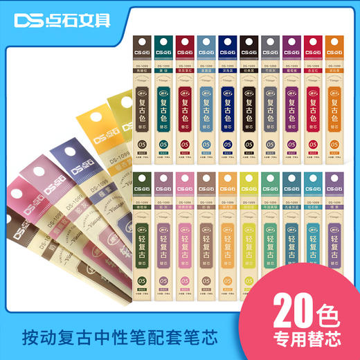 点石复古色笔芯 商品图1
