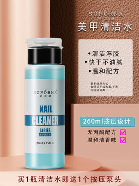 索芙娜油性日式养护洗笔水按压清洁剂