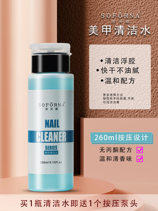 索芙娜油性日式养护洗笔水按压清洁剂 商品图0