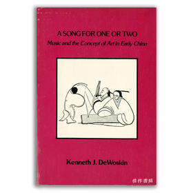 【绝版旧书】 A Song for One or Two: Music and the Concept of Art in Early China丨中国早期音乐与艺术观