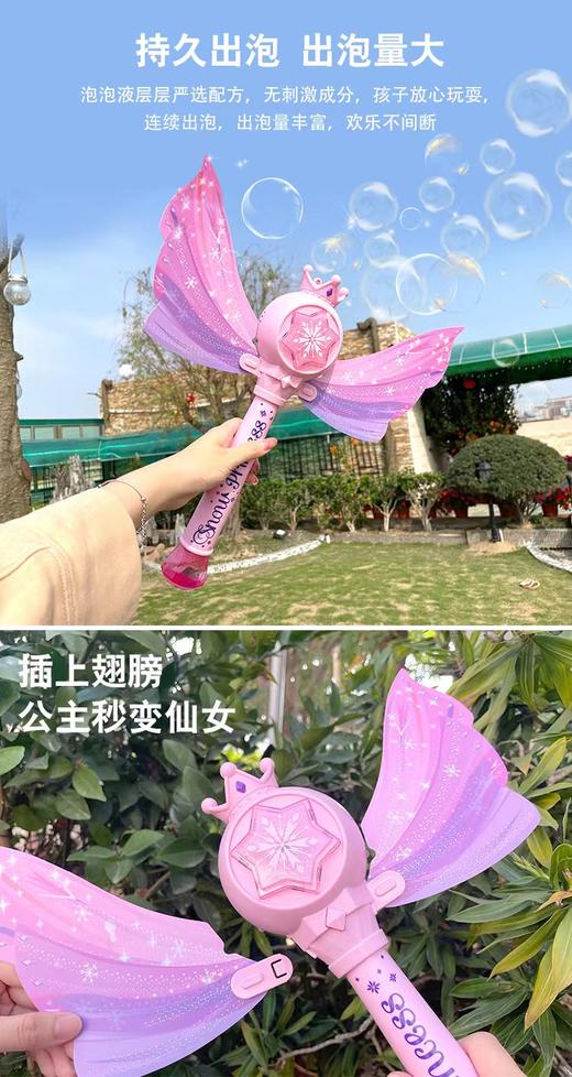 公主系列炫彩魔法棒 泡泡机玩具  87977 商品图1