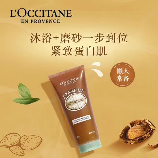 1F【欧舒丹】欧舒丹去角质沐浴露甜扁桃磨砂啫喱200ml 商品图0