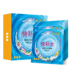 【下单即送10片多肽面膜！】片仔癀快补水面膜 深润肌底 锁水保湿 水润弹滑