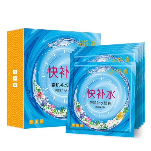 【下单即送10片多肽面膜！】片仔癀快补水面膜 深润肌底 锁水保湿 水润弹滑 商品图0