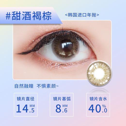 Y26-RIHANNA 年抛 1片 14.5mm 40%含水1片装 商品图3