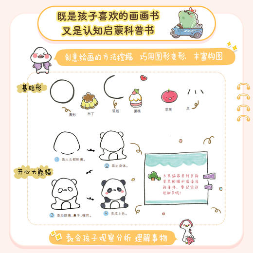 儿童创意画手账入门教程 动物植物生活启蒙篇 商品图2