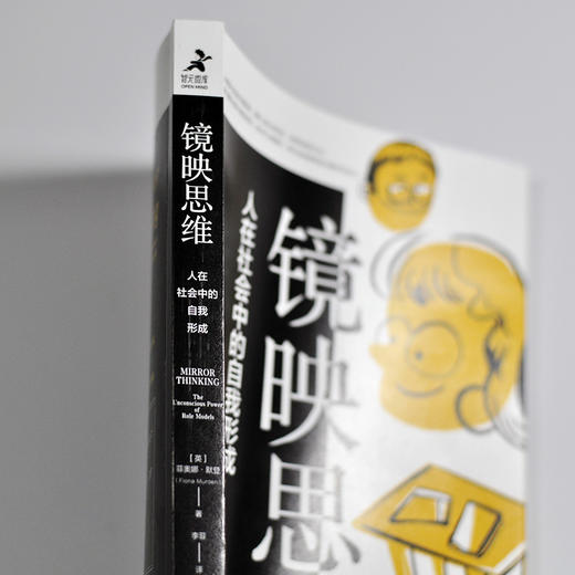 镜映思维 人在社会中的自我形成 商品图5
