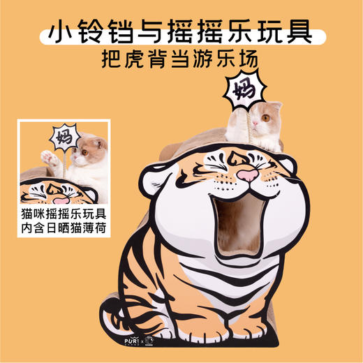 噗扑实验室不二马大叔联名喊妈小虎立式猫抓板虎年猫玩具耐磨自嗨 商品图3