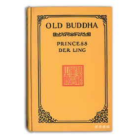 Old Buddha丨老佛爷: 慈禧御苑外史