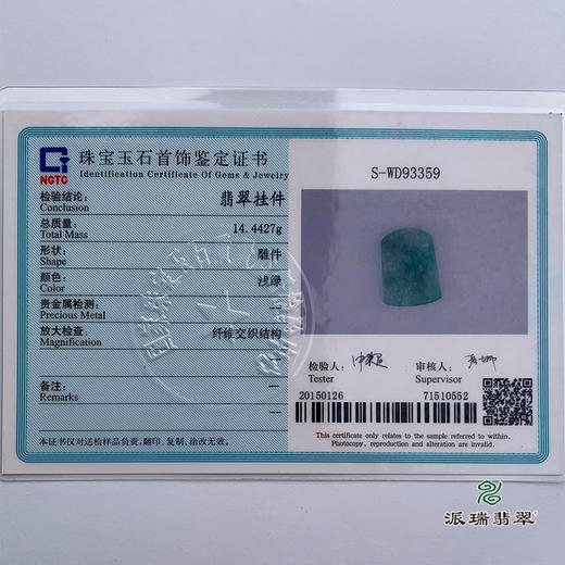 派瑞翡翠 翡翠挂件 糯种 绿色 商品图4