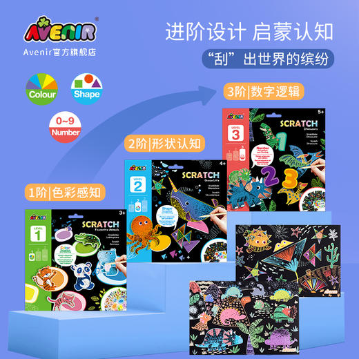 Avenir DIY立体刮刮画 培养孩子动手想象力  商品图5