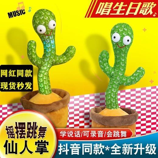网红同款跳舞仙人掌扭扭仙人掌会扭动会唱歌会跳舞生日礼物女儿童国庆出游七夕情人节 商品图0