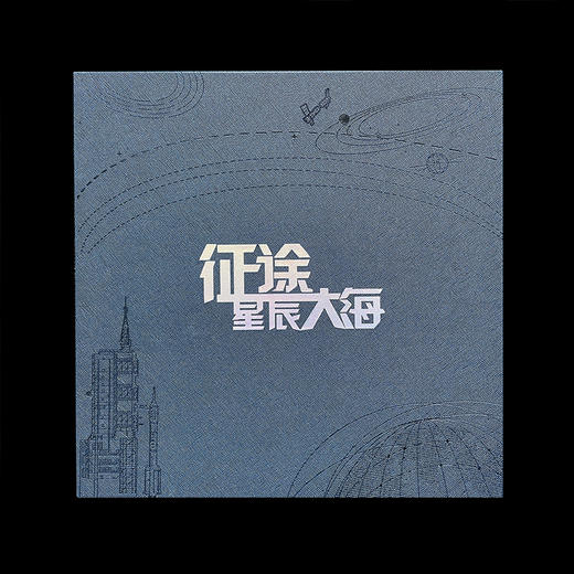 【中国航天】《征途 星辰大海》空间站银质摆件 商品图6