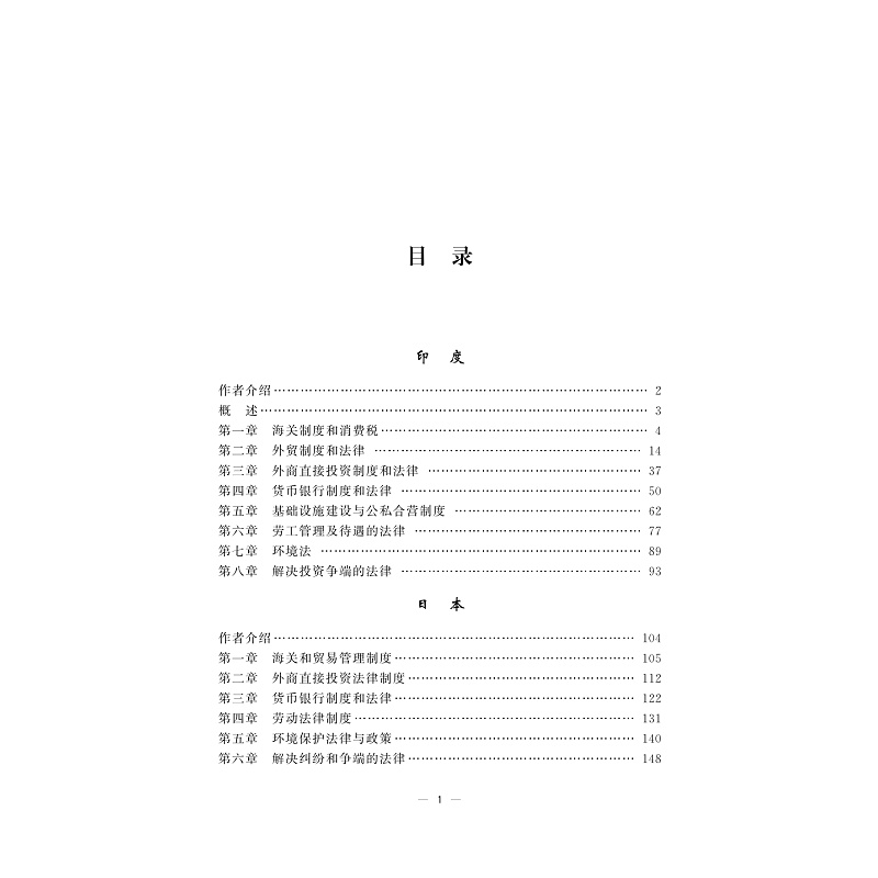 试读PDF-9787308189859(1-1)-“一带一路”沿线国法律精要:印度,日本,韩国卷_018.jpg